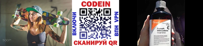 Кодеиновый сироп Lean Purple Drank  Шилка 